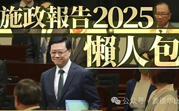 「中国香港」25香港施政报告出炉,未来身份动向竟是,周五11点直播间,话你知!