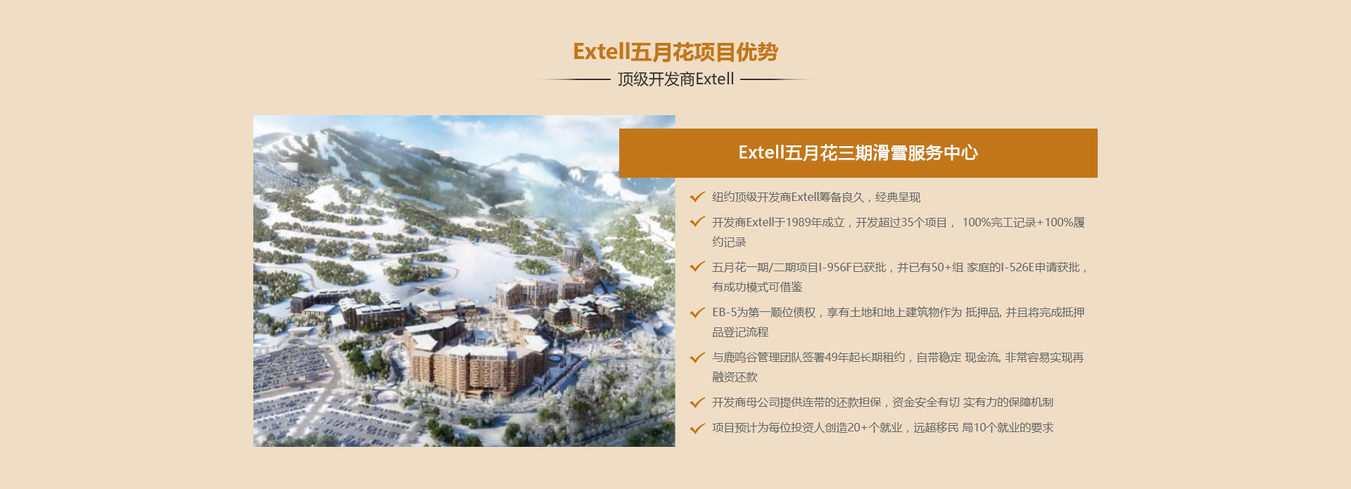 Extell五月花三期