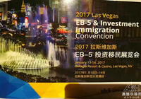 【峰会】EB-5投资移民峰会召开,国内外行业大佬齐聚拉斯维加斯,共商EB-5改革出路！
