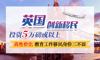 英国创新签证