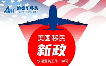 「美国移民」美移民签证7月发放量出炉，中国申请人获发EB-5签证量保持高位