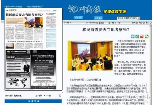2017.3.2《深圳商报》移民考察注意事项