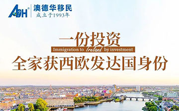 「爱尔兰移民」进一步解封,预计放宽三项重要限制