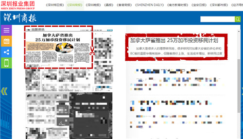 2017.8.3《深圳特区报》萨省特快投资移民!