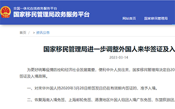 「澳德华快讯」中国官宣调整出入境政策，出台多项便利措施