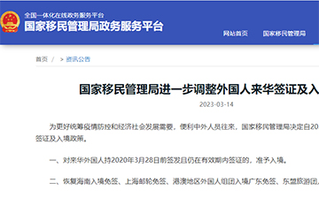 「澳德华快讯」中国官宣调整出入境政策,出台多项便利措施