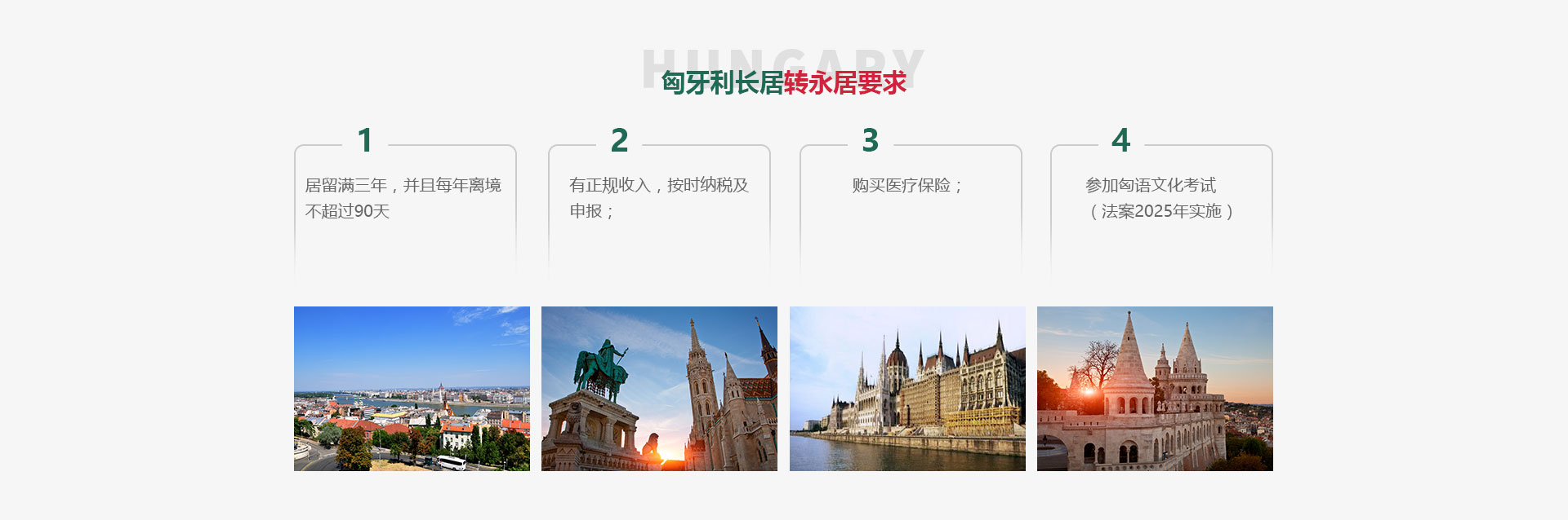 匈牙利长居项目