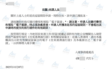 「中国香港」再续佳音！恭喜吴先生香港优才计划续签成功获批