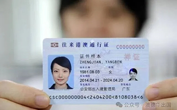 「澳德华快讯」香港永居到手，还能保留内地户口吗？