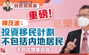 「澳德华快讯」香港重启投资移民计划,或将不含内地居民,不可投资房地产