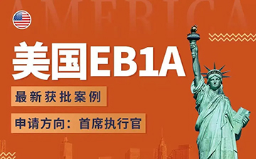 「美国移民案例」15天拿下美国绿卡?找对规划路线原来可以这么快?