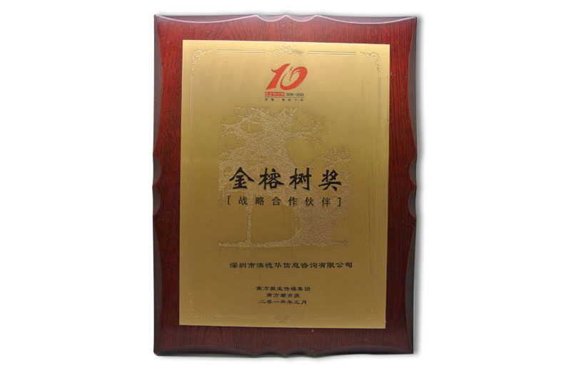 2010年金榕树奖