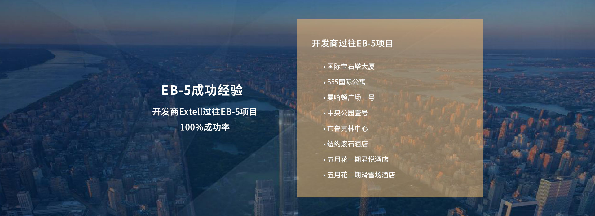美国EB5项目-Extell五月花三期