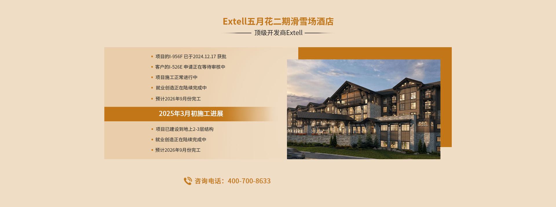 美国EB5项目-Extell五月花三期