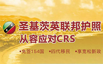 「圣基茨移民」喜讯!!恭喜我司又一家庭喜提圣基茨护照!
