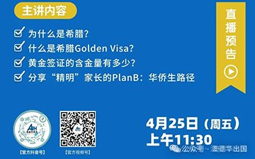 「希腊移民」经济再升级,从“问题学生”到“优等生”!