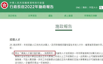 「澳德华快讯」对于香港高才通,需要了解的信息有哪些?