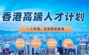 「移居香港」干货合集 | 获香港身份的4种主流方式
