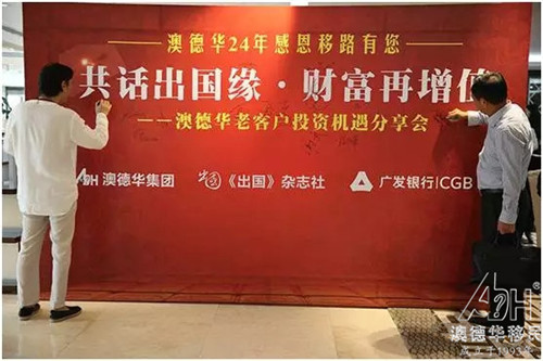 【活动回顾】澳德华24周年交流会干货十足!