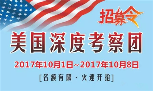 【美国移民】美国深度考察团开始报名啦!