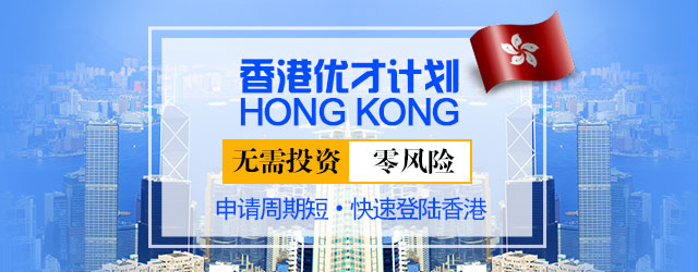 香港优才计划M