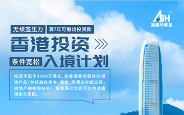 「中国香港」超预期，香港新投资移民查询已逾1000宗