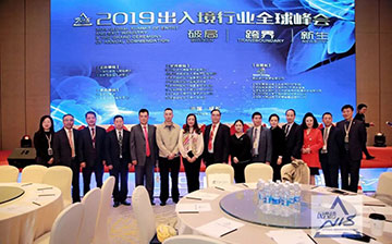 澳德华,您可信赖的移民专家 | 2019出入境行业全球峰会圆满落幕