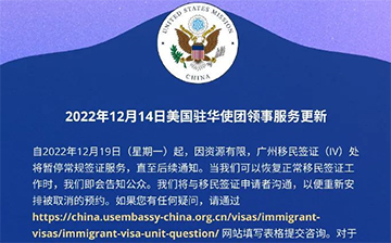 「澳德华快讯」美驻华使领馆将暂停所有常规签证业务