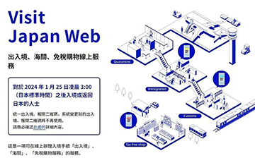 「澳德华快讯」日本入境政策再简化