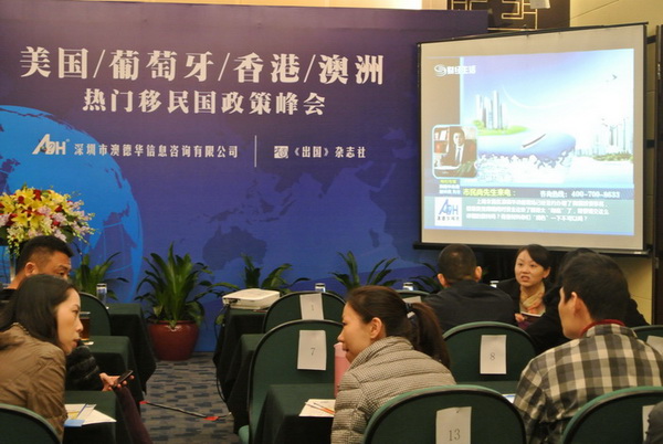 美国/葡萄牙/香港/澳洲 热门移民国政策峰会