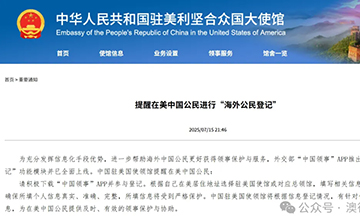 「澳德华快讯」驻美大使馆提醒:在美中国公民尽快完成“海外公民登记”!
