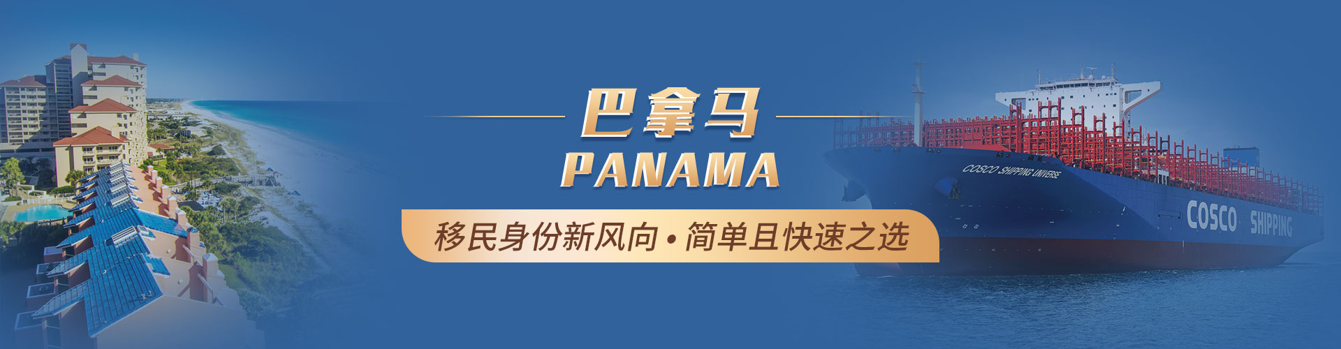 巴拿马投资移民