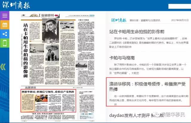 【深圳商报】希腊购房移民受热捧!