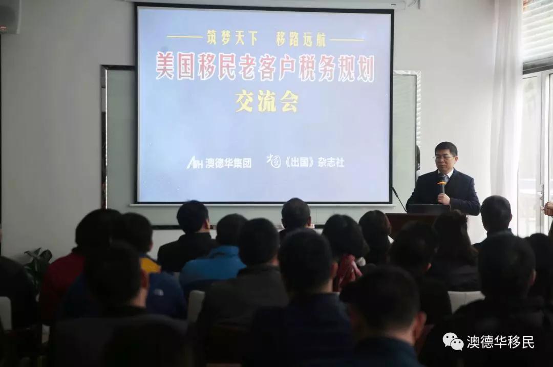 【讲座回顾】澳德华2018首次移民沙龙成功!
