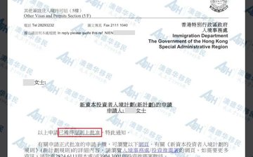 「成功喜讯」香港新资本投资者入境计划（新CIES）客户获原则性批准