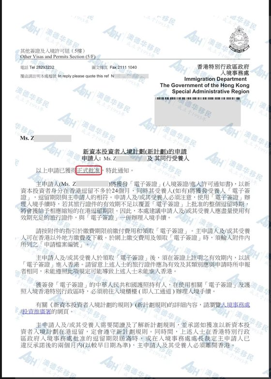 香港新资本投资者入境计划正式批准及电子签证