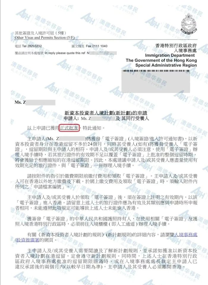 新资本投资者入境计划正式批准通知