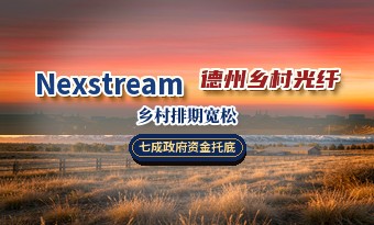 Nexstream德州乡村光纤项目