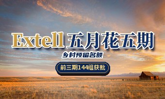 Extell五月花五期·鹿鸣谷华尔道夫酒店