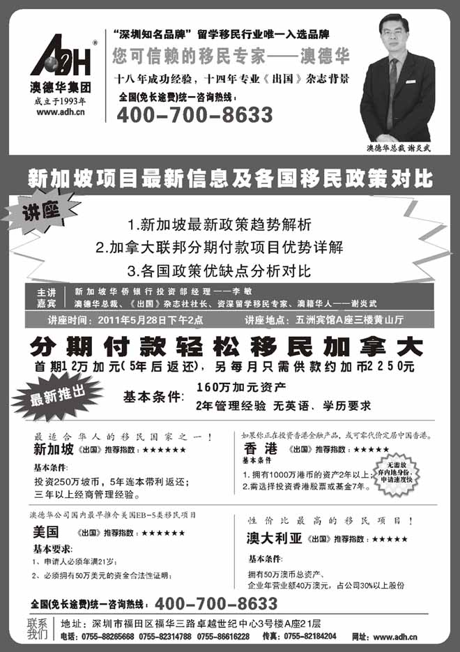 分期付款轻松移民加拿大