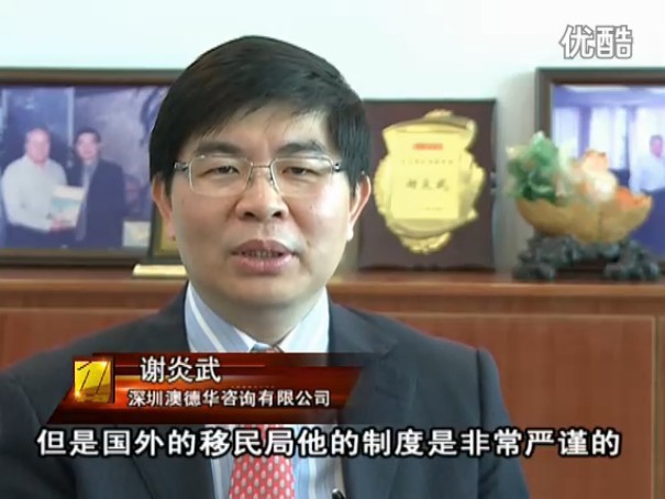 澳德华专题：新加坡-深圳都市频道《第一现场》报道