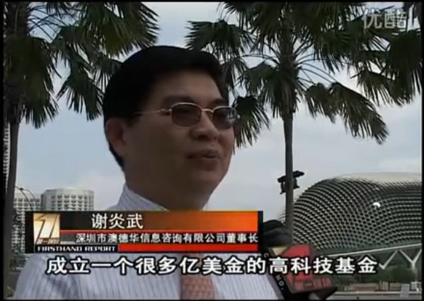 深圳电视台第一现场报道澳德华您可信赖的移民专家续