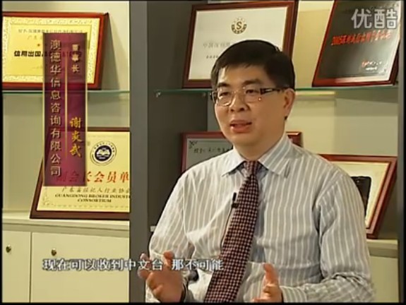 深商 澳德华信息咨询有限公司董事长--谢炎武