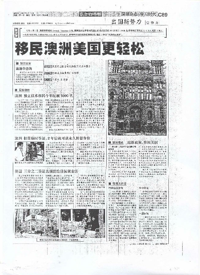 2004年8月19日《南方都市报》C89版-《移民澳洲、美国更轻松》