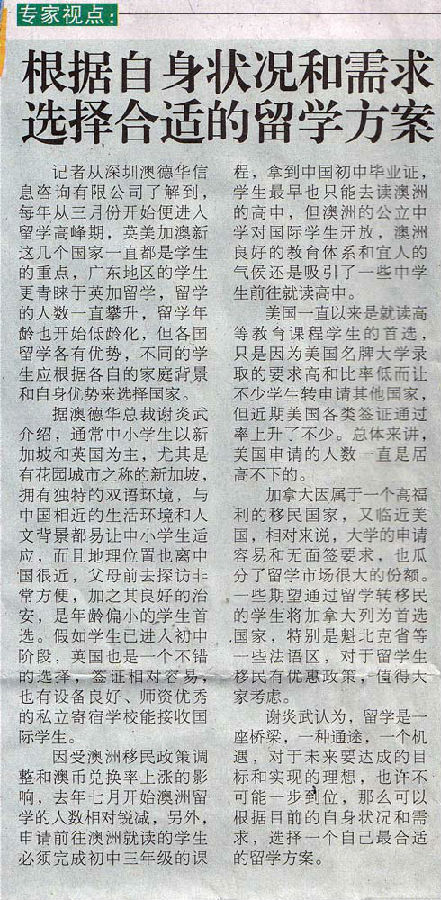 2011年4月27日《深圳特区报》E2版-《根据自身状况和需求选择合适的留学方案》