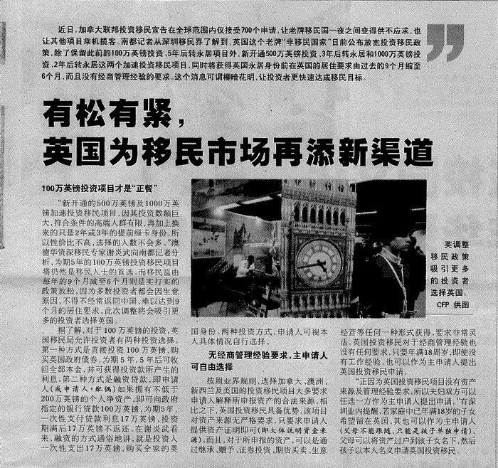 2011年7月19日《南方都市报》D12版-《有松有紧，英国为移民市场再添新渠道》