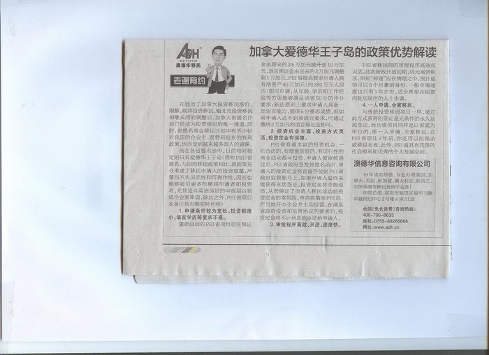 2012年11月29日《深圳商报》A15版-《加拿大爱德华王子岛的政策优势解读》