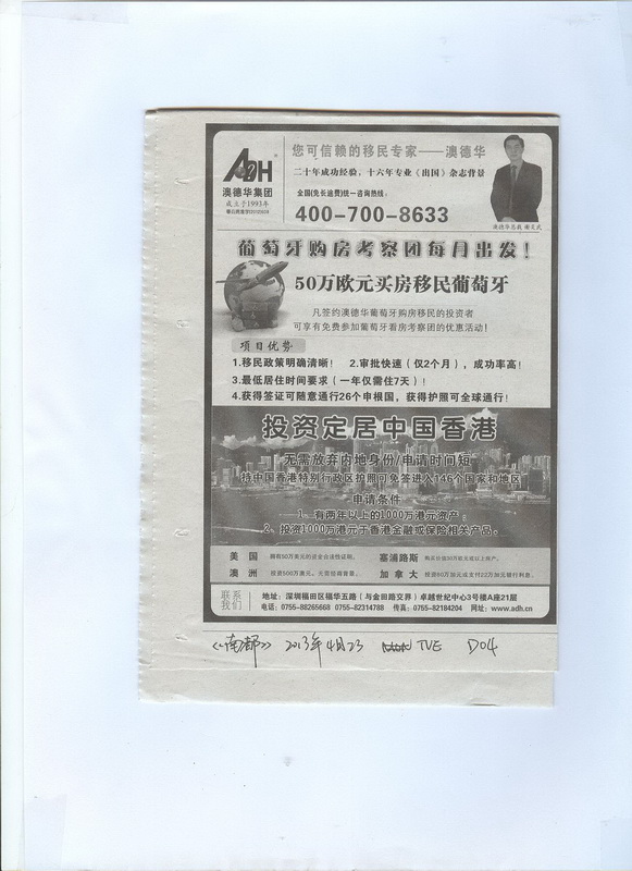 2013年4月23日《南方都市报》D04版-《澳德华广告》