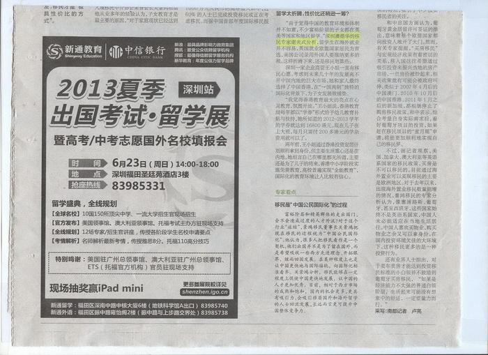 2013年6月18日《南方都市报》D10版-《留学太折腾，性价比还稍逊一筹？》