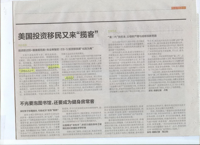 2013年7月16日《南方都市报》D14版-《美国投资移民又来“揽客”》